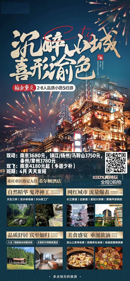4月【重庆 武隆】线路及报价