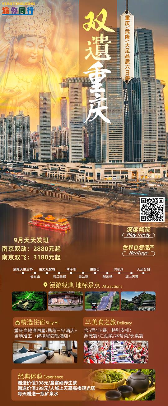 9月【重庆 武隆】线路及报价